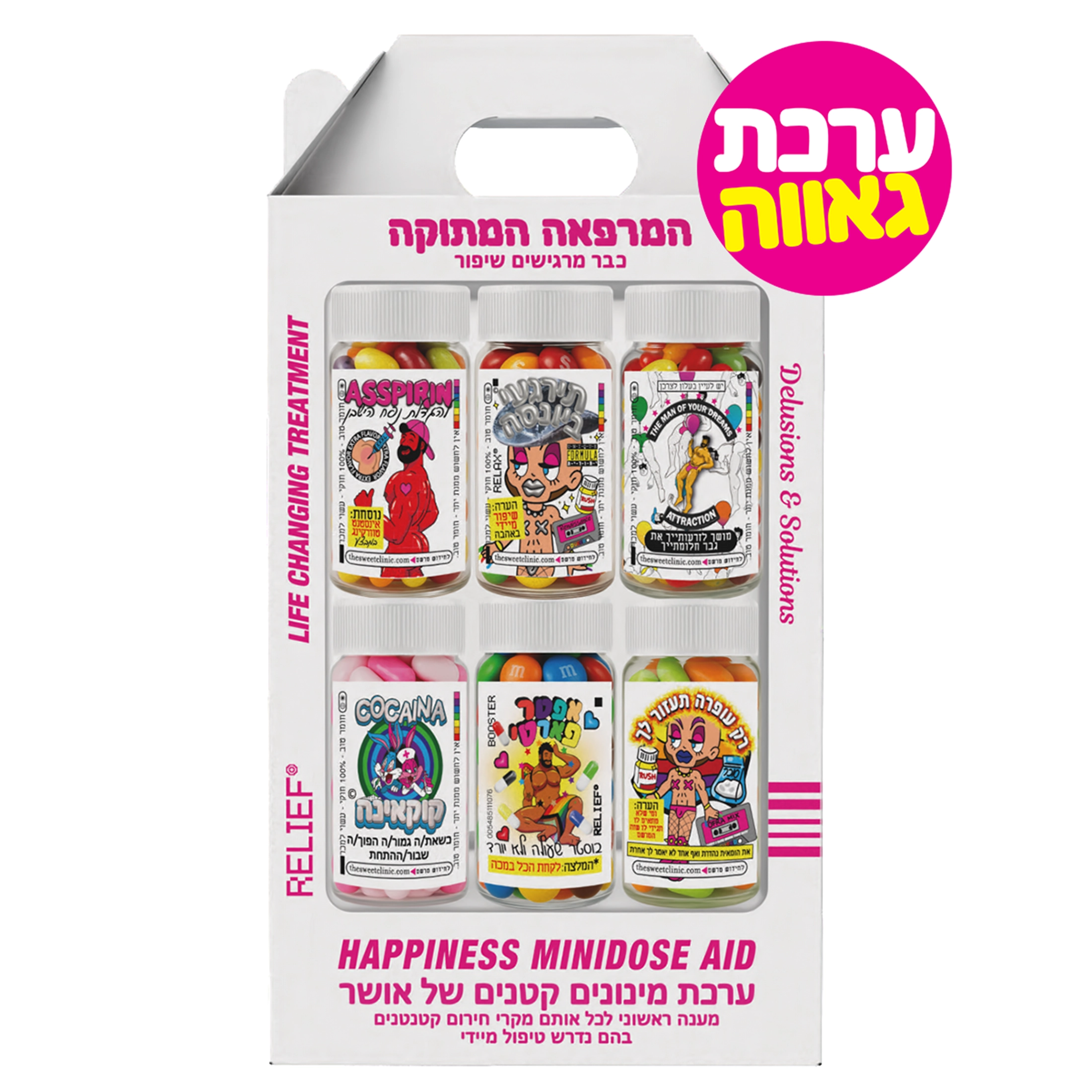 מארז מתוק למשלוח בתל אביב סוכריות מסוג גלי בינס M&M סיקטלס טיק טק לבבות שוקולד צבעוניים