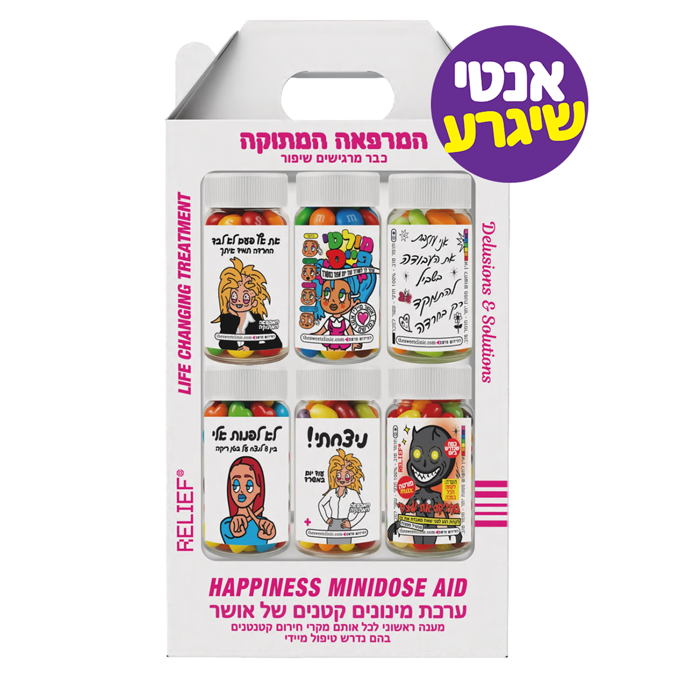 מארז מתוק למשלוח בתל אביב סוכריות מסוג גלי בינס M&M סיקטלס טיק טק לבבות שוקולד צבעוניים