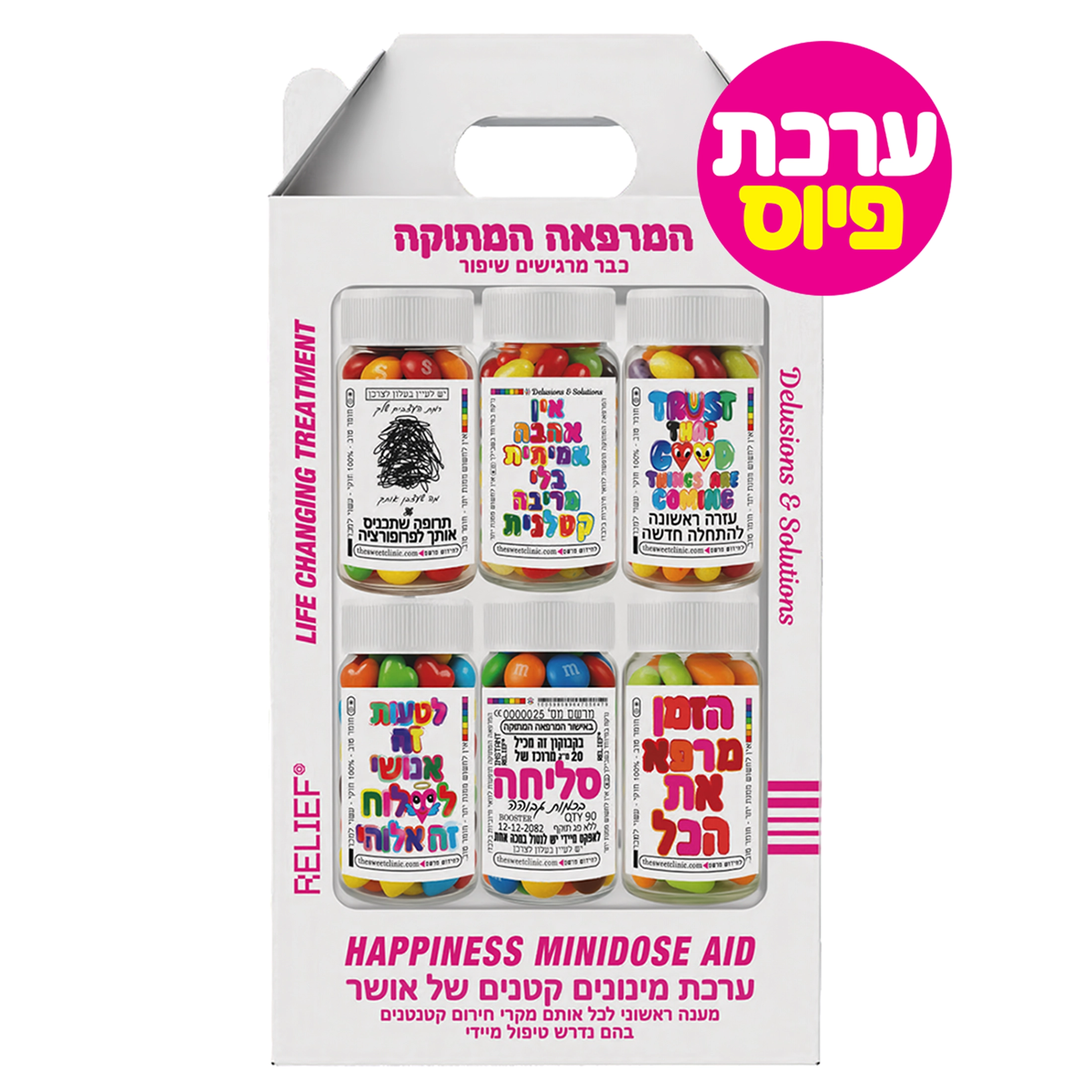 מארז מתוק למשלוח בתל אביב סוכריות מסוג גלי בינס M&M סיקטלס טיק טק לבבות שוקולד צבעוניים