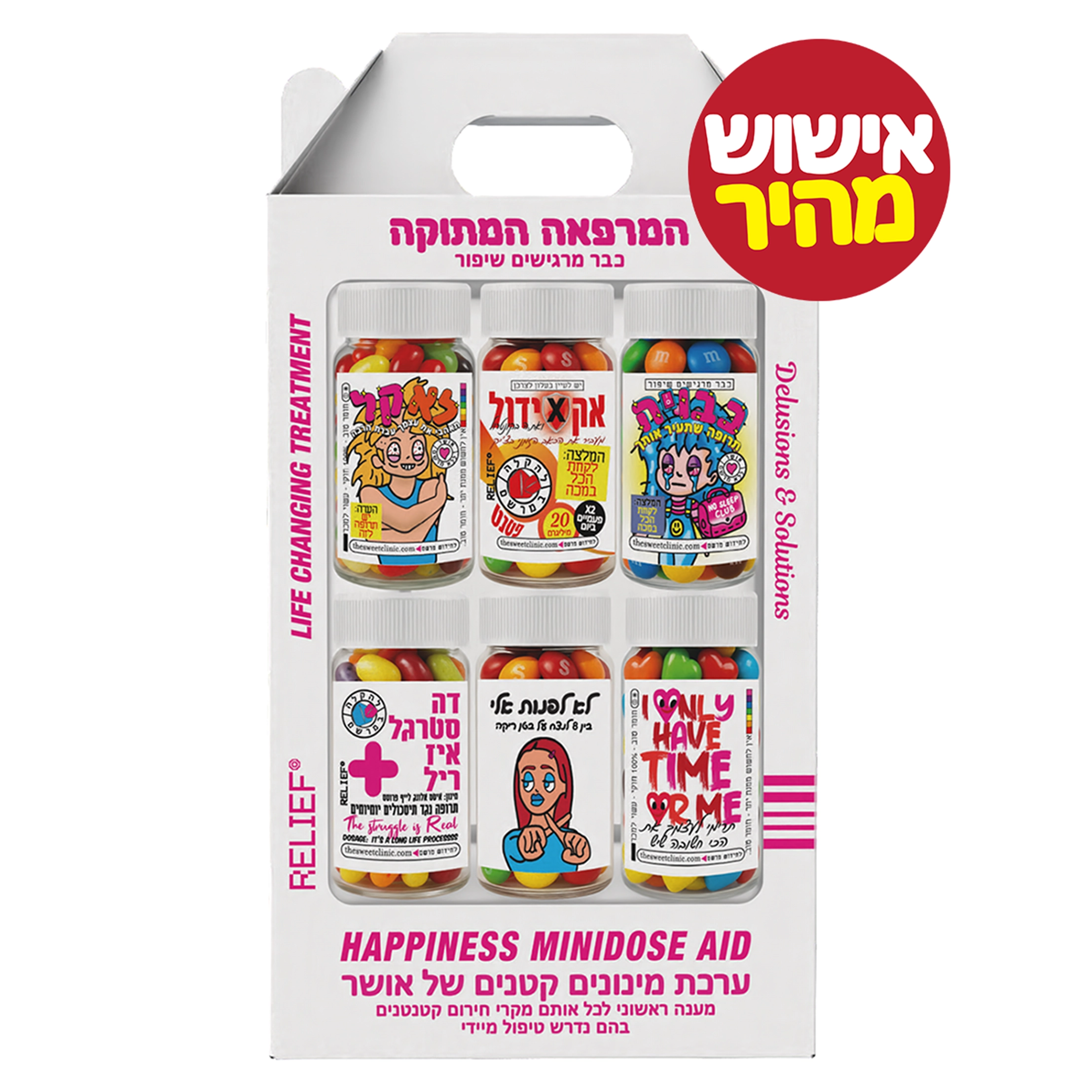 מארז מתוק למשלוח בתל אביב סוכריות מסוג גלי בינס M&M סיקטלס טיק טק לבבות שוקולד צבעוניים