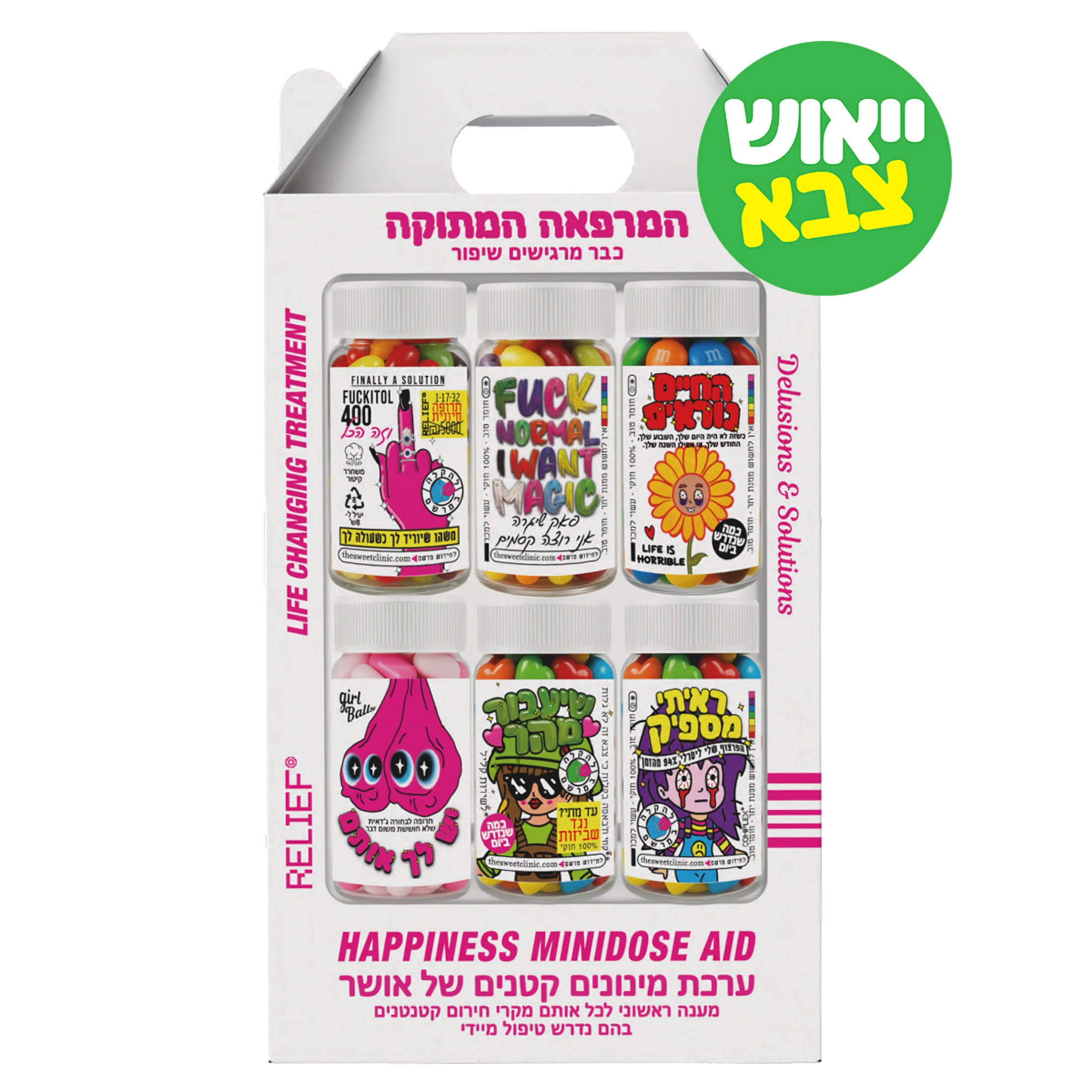 מארז מתוק למשלוח בתל אביב סוכריות מסוג גלי בינס M&M סיקטלס טיק טק לבבות שוקולד צבעוניים