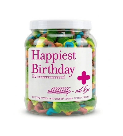 ליום הולדת הכי משמח מכולם
