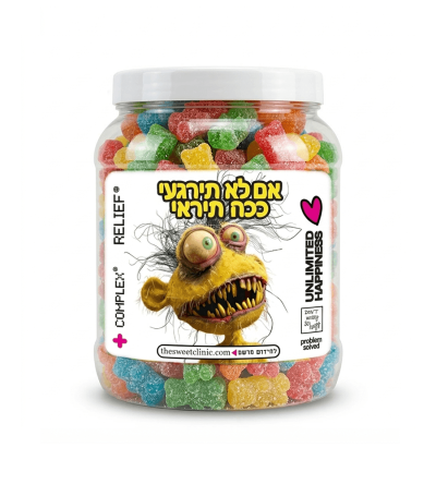 אם לא תירגעי ככה תיראי