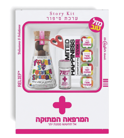 ערכת סיפור יום הולדת